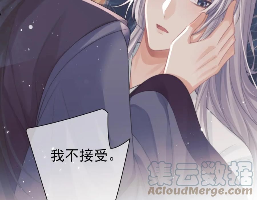 独占病美人师尊漫画,第44话 接受我的心9图