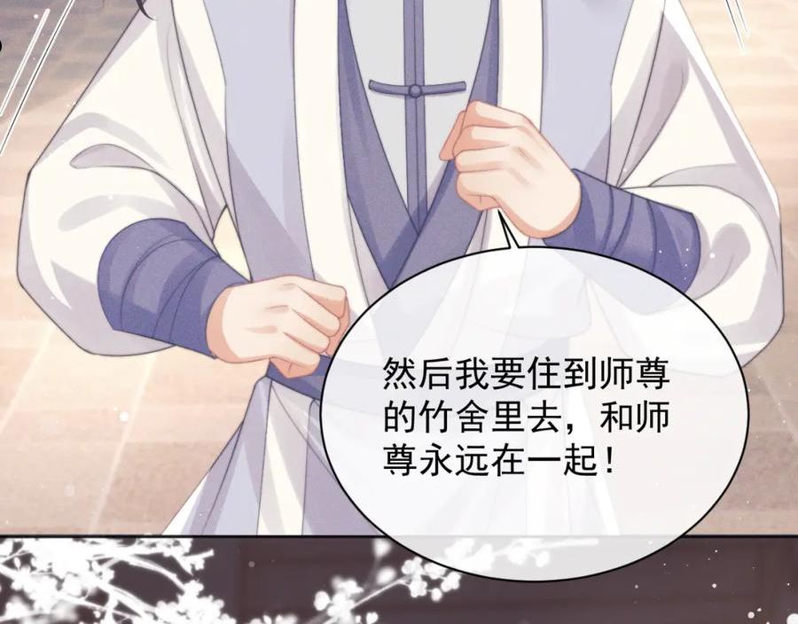 独占病美人师尊漫画,第44话 接受我的心95图