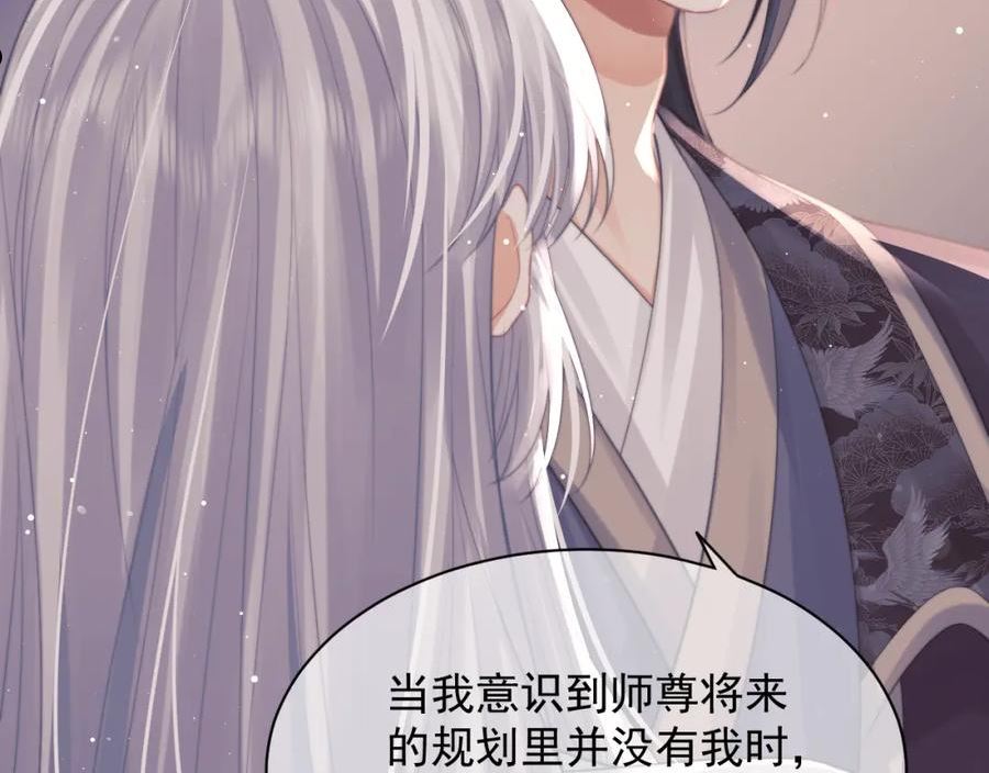 独占病美人师尊漫画,第44话 接受我的心98图