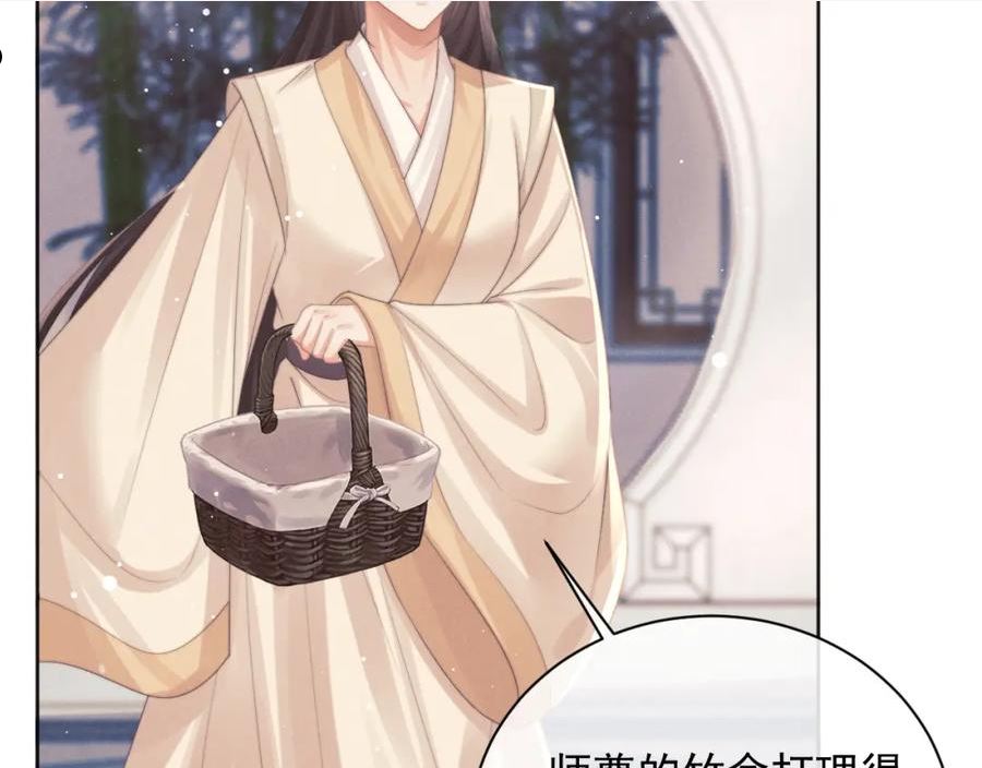 独占病美人师尊漫画,第45话 他要娶亲了_10图