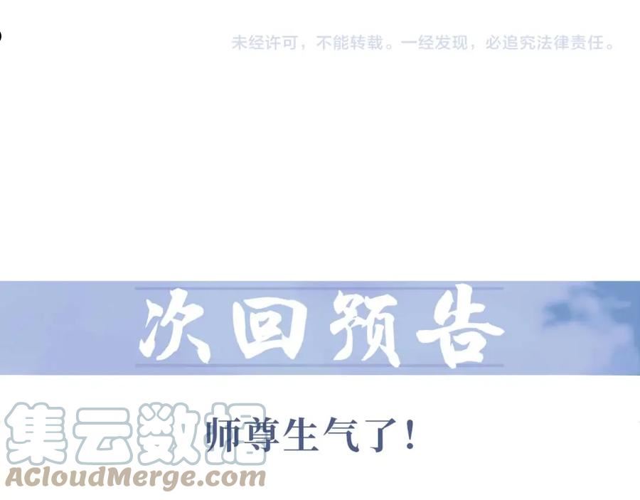 独占病美人师尊漫画免费观看下拉漫画,第45话 他要娶亲了_105图