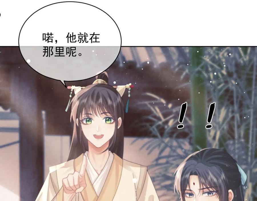 独占病美人师尊漫画,第45话 他要娶亲了_14图