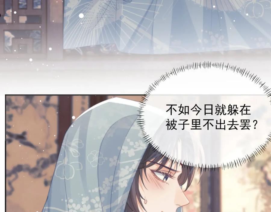 独占病美人师尊漫画免费观看下拉漫画,第45话 他要娶亲了_24图