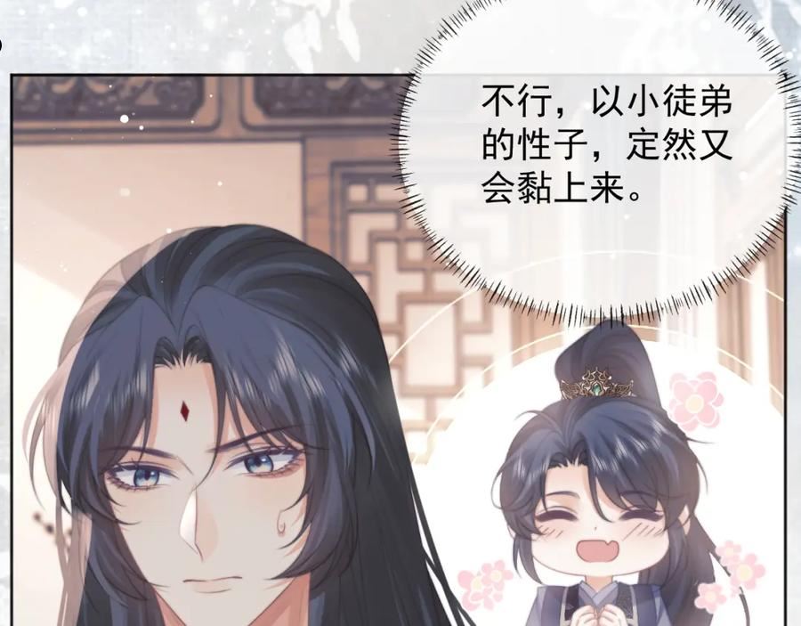 独占病美人师尊漫画,第45话 他要娶亲了_26图