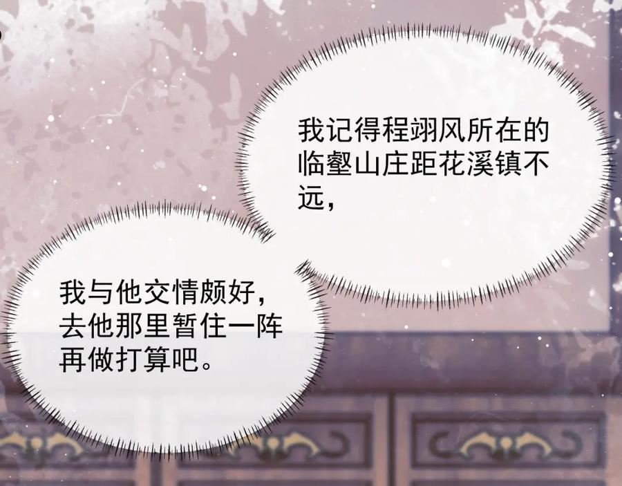 独占病美人师尊漫画免费观看下拉漫画,第45话 他要娶亲了_28图