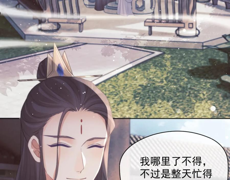 独占病美人师尊漫画免费观看下拉漫画,第45话 他要娶亲了_36图