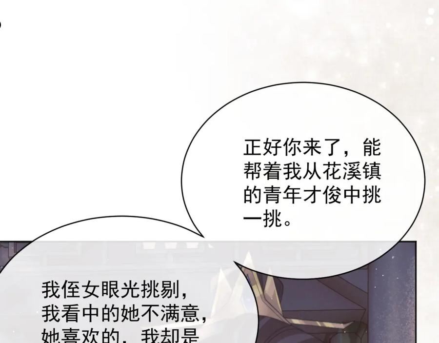 独占病美人师尊漫画,第45话 他要娶亲了_43图