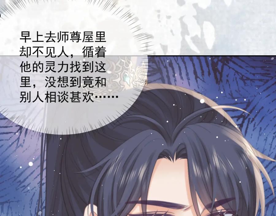 独占病美人师尊漫画,第45话 他要娶亲了_63图