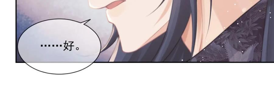 独占病美人师尊漫画,第45话 他要娶亲了_84图