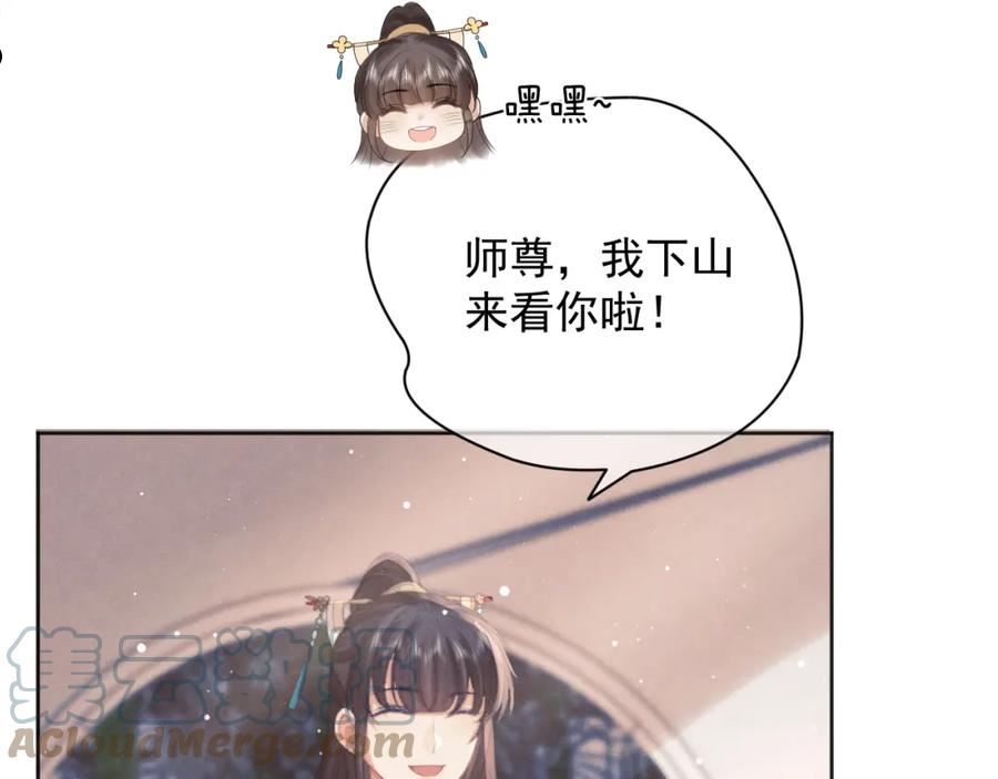 独占病美人师尊漫画,第45话 他要娶亲了_9图