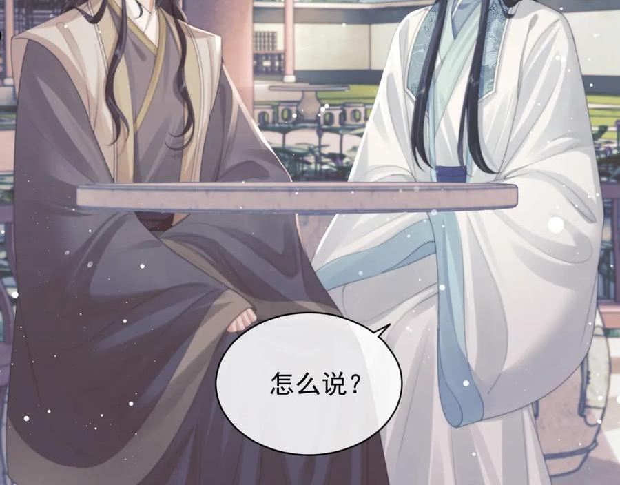 独占病美人师尊漫画免费观看下拉漫画,第45话 他要娶亲了_91图