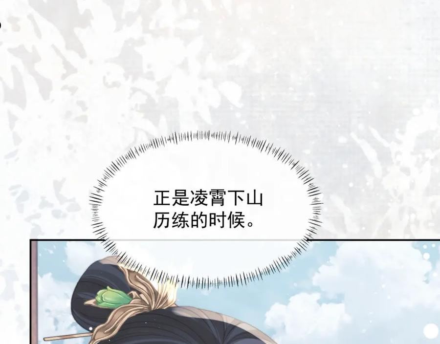 独占病美人师尊漫画,第45话 他要娶亲了_95图