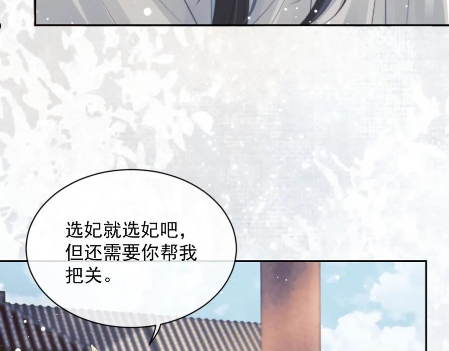 独占病美人师尊动漫全集在线观看漫画,第46话 心不静11图