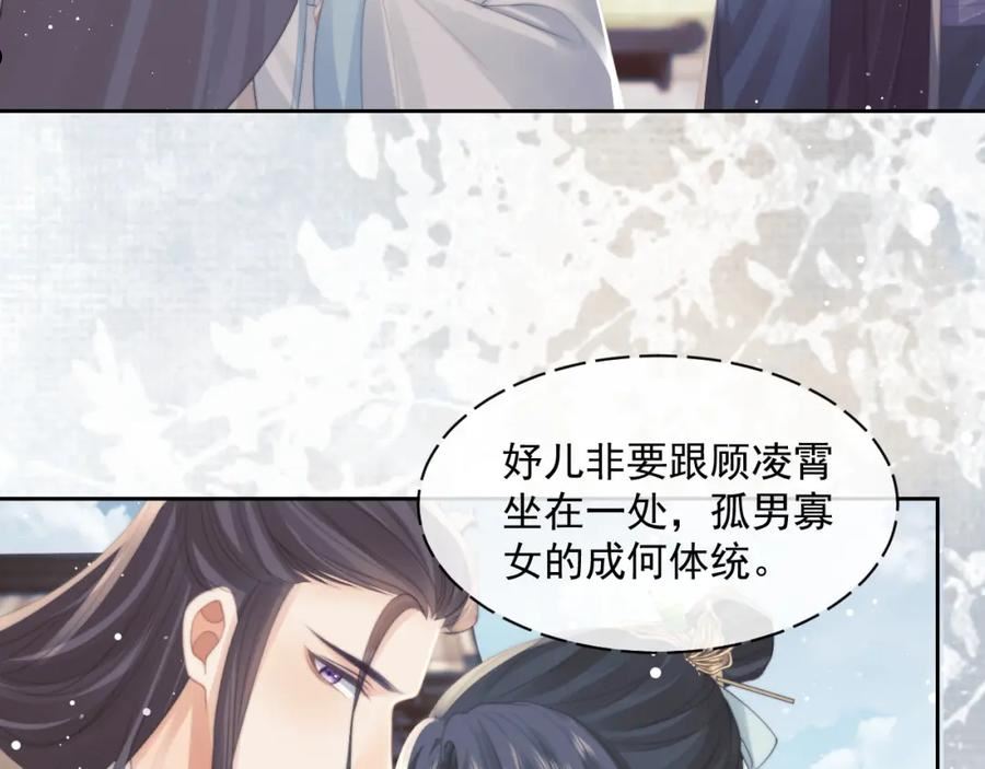 独占病美人师尊漫画,第46话 心不静21图