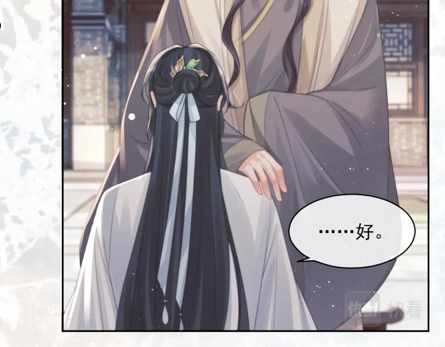 独占病美人师尊漫画,第46话 心不静24图