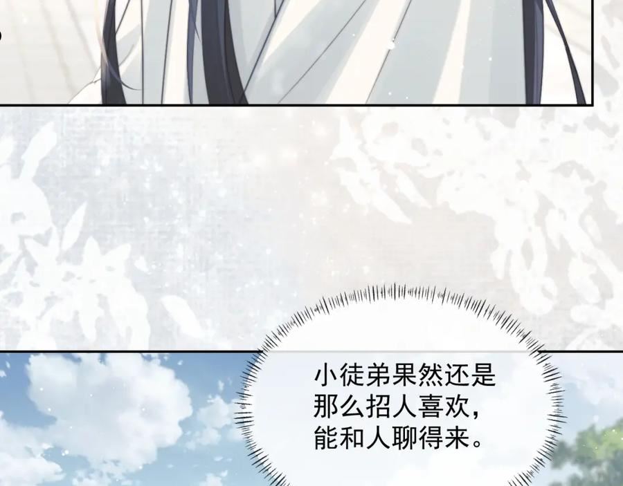 独占病美人师尊动漫全集在线观看漫画,第46话 心不静27图