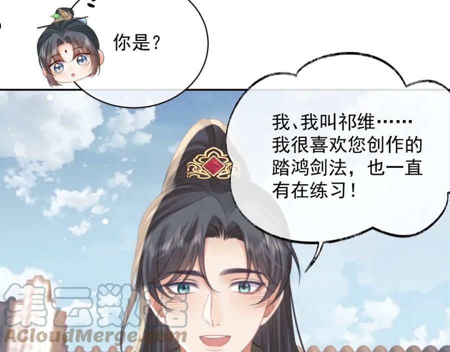 独占病美人师尊漫画,第46话 心不静31图