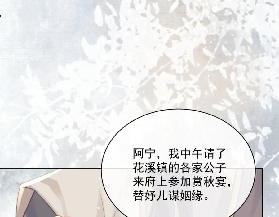 独占病美人师尊漫画,第46话 心不静5图