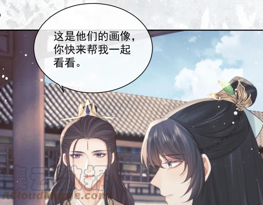 独占病美人师尊漫画,第46话 心不静7图