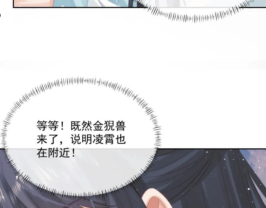 独占病美人师尊漫画,第46话 心不静74图