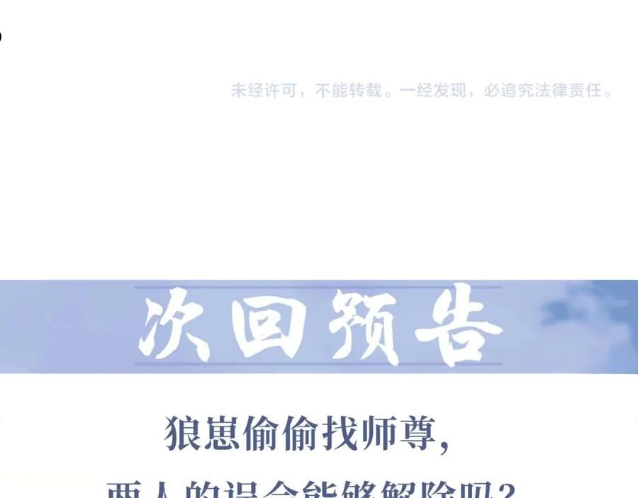 独占病美人师尊动漫全集在线观看漫画,第46话 心不静86图