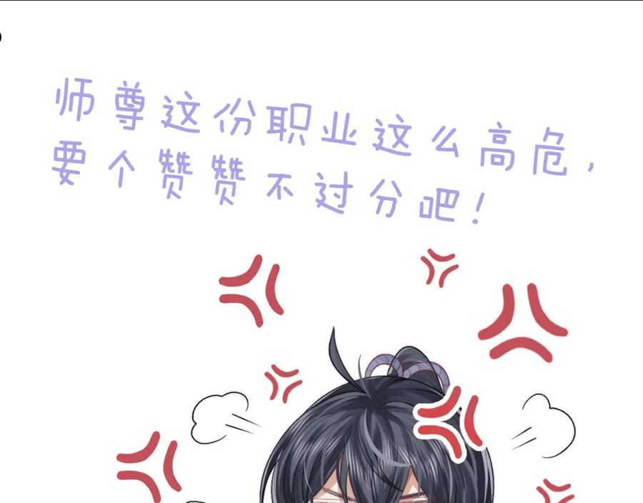 独占病美人师尊漫画,第46话 心不静93图