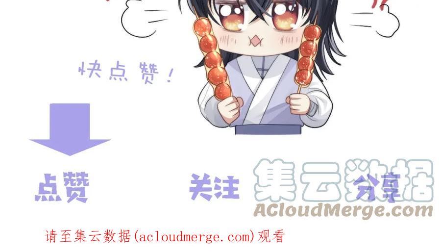 独占病美人师尊动漫全集在线观看漫画,第46话 心不静94图