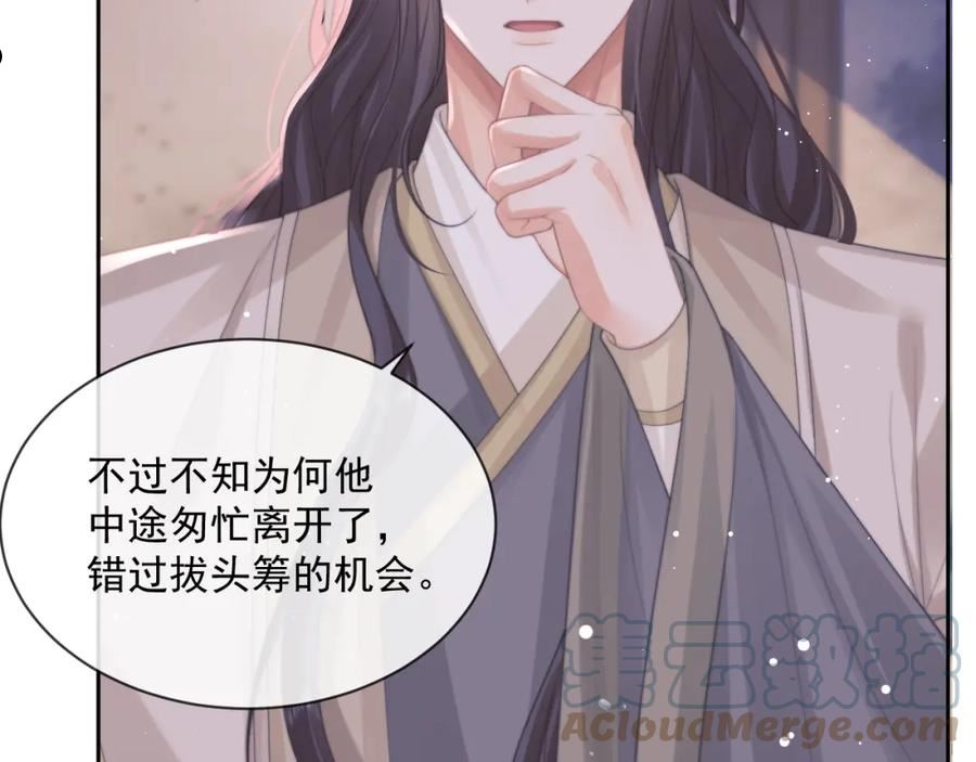 独占病美人师尊漫画版免费观看漫画,第47话 万一他花心呢？29图