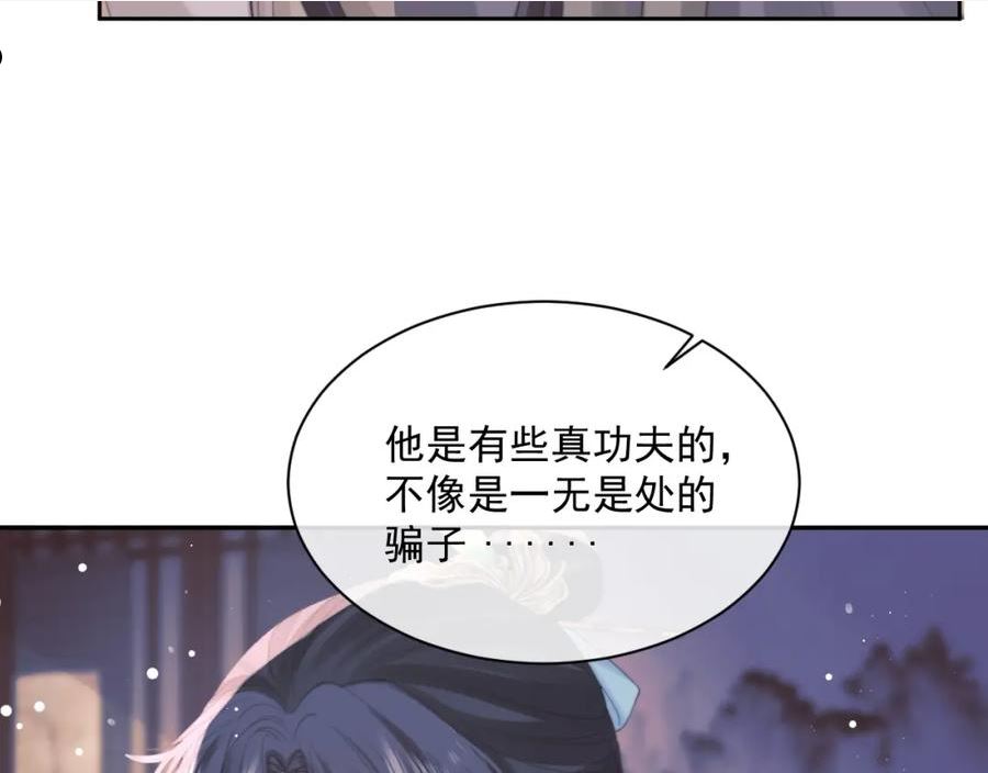 独占病美人师尊漫画版免费观看漫画,第47话 万一他花心呢？30图