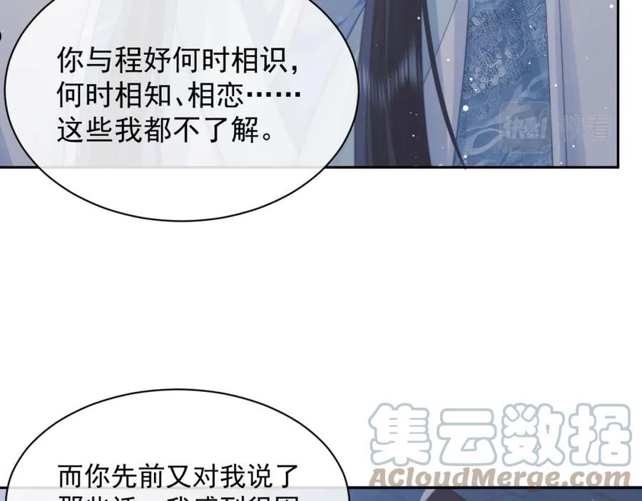 独占病美人师尊小说漫画,第48话 请对我心动！61图