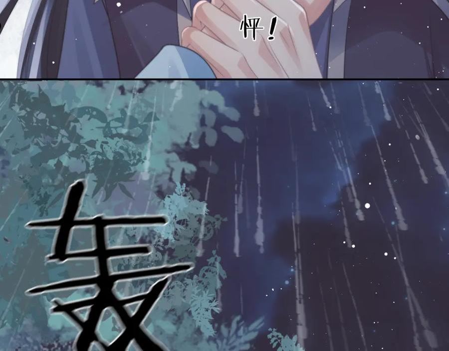 独占病美人师尊小说漫画,第48话 请对我心动！79图