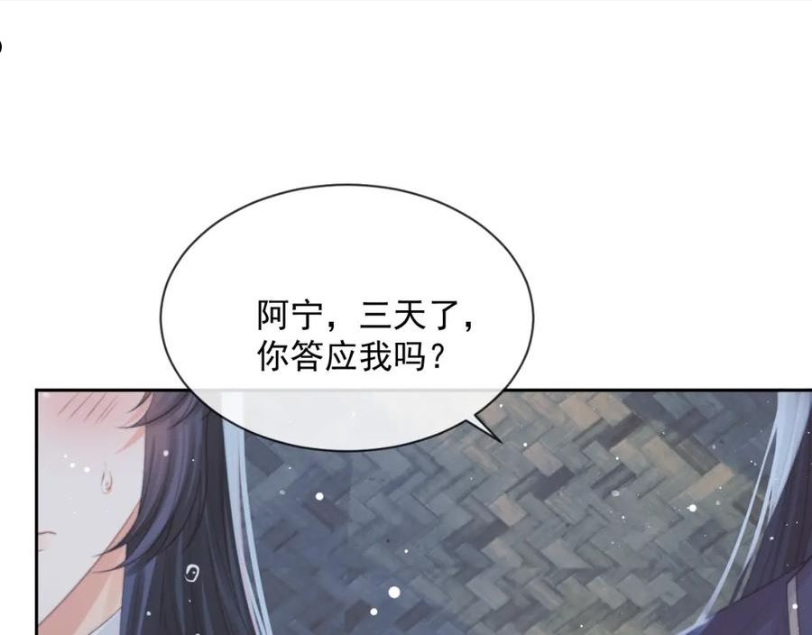 独占病美人师尊漫画,第49话 告白30图