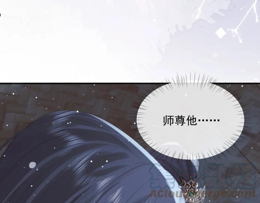 独占病美人师尊漫画免费观看下拉漫画,第49话 告白33图