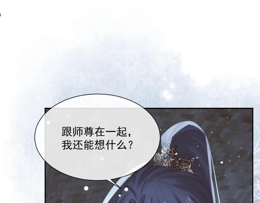 独占病美人师尊漫画,第49话 告白55图