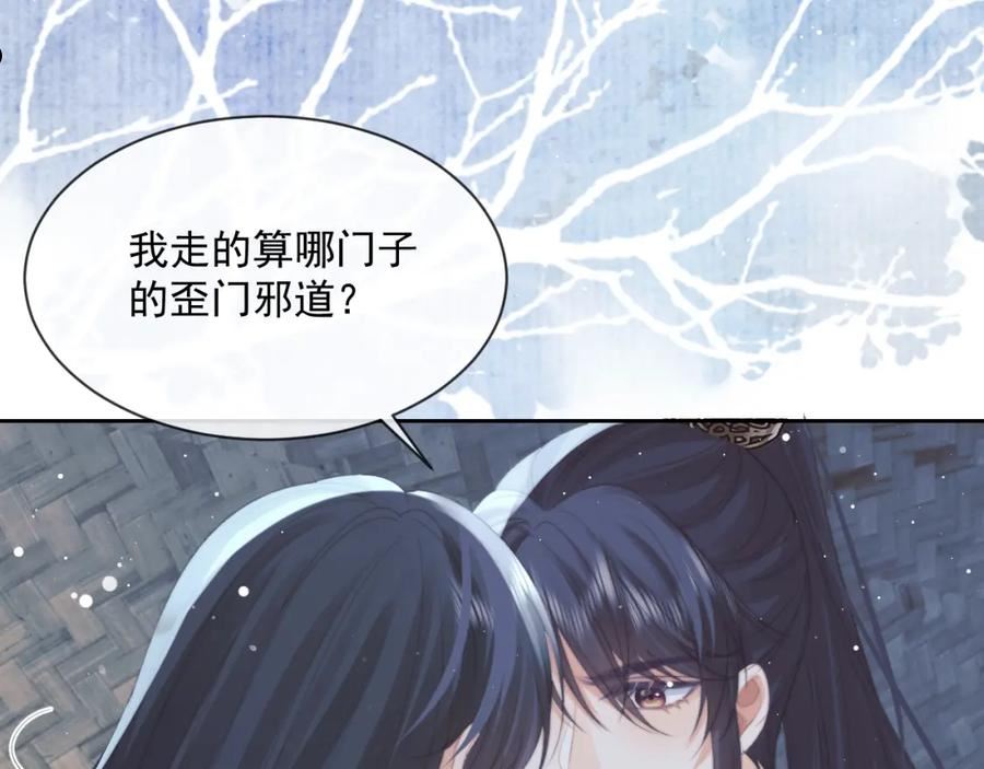 独占病美人师尊漫画免费观看下拉漫画,第49话 告白60图