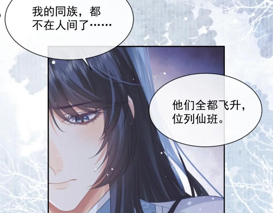 独占病美人师尊漫画,第49话 告白83图