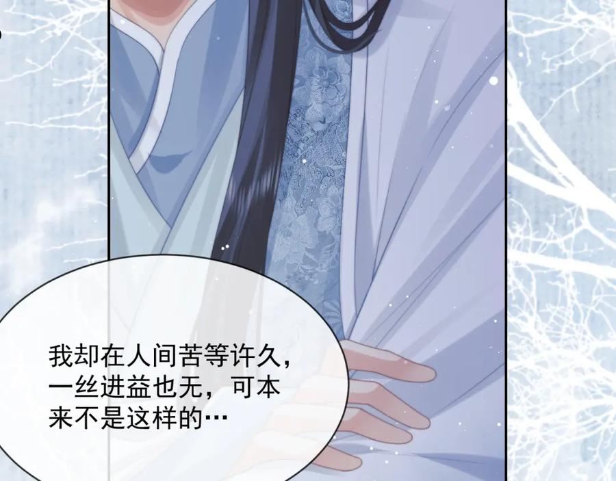 独占病美人师尊漫画免费观看下拉漫画,第49话 告白84图