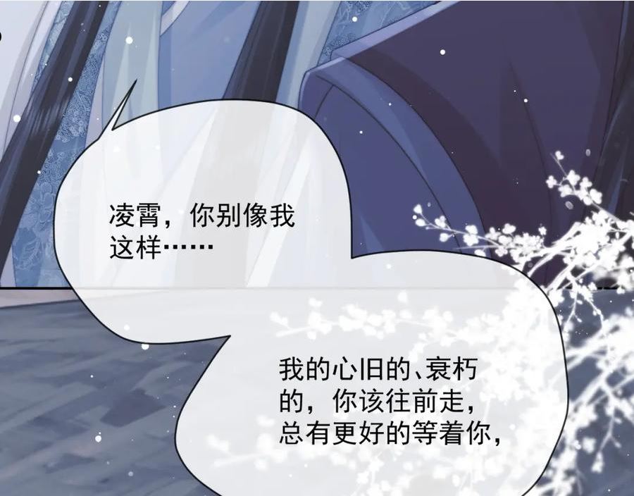 独占病美人师尊漫画,第49话 告白90图