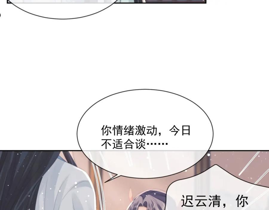 独占病美人师尊漫画,第50话 只想要你84图