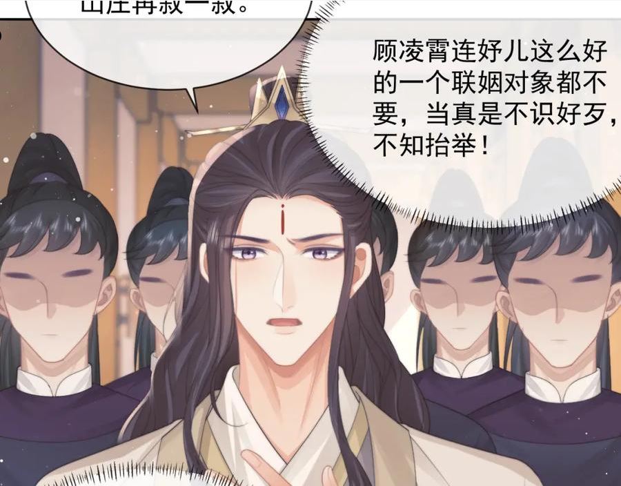 独占病美人师尊漫画,第51话 我很好骗10图