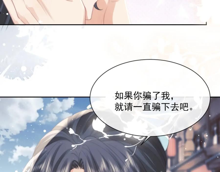 独占病美人师尊漫画,第51话 我很好骗106图