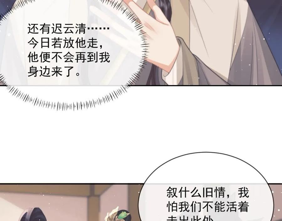 独占病美人师尊漫画,第51话 我很好骗11图