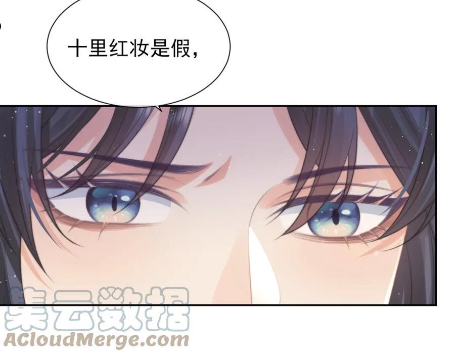 独占病美人师尊漫画,第51话 我很好骗13图