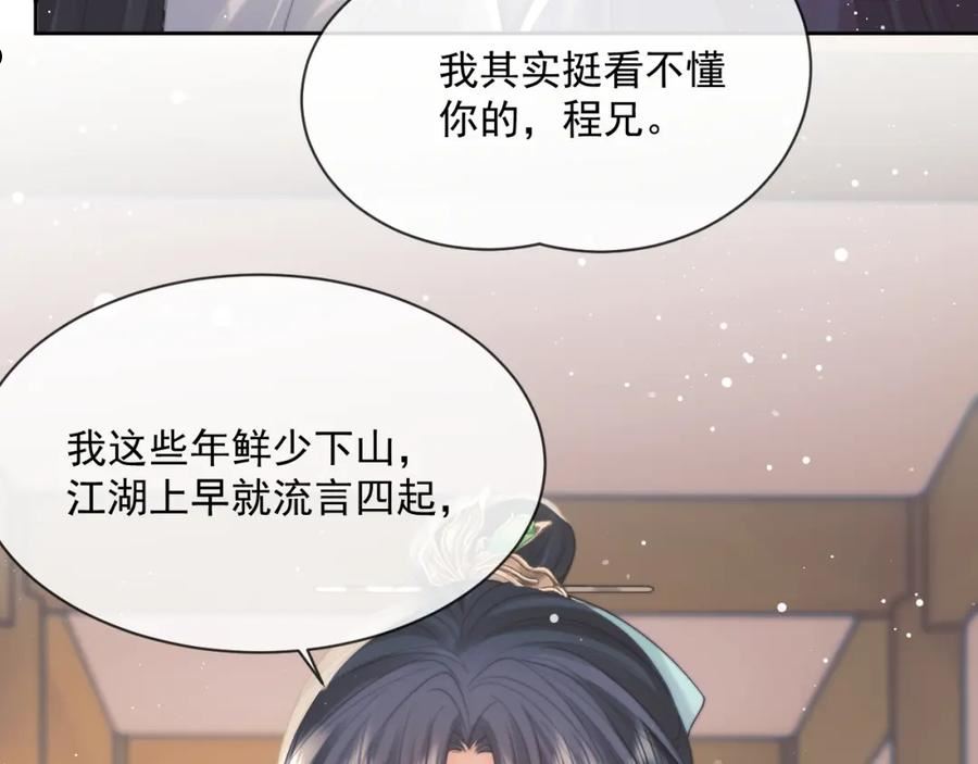 独占病美人师尊漫画,第51话 我很好骗24图