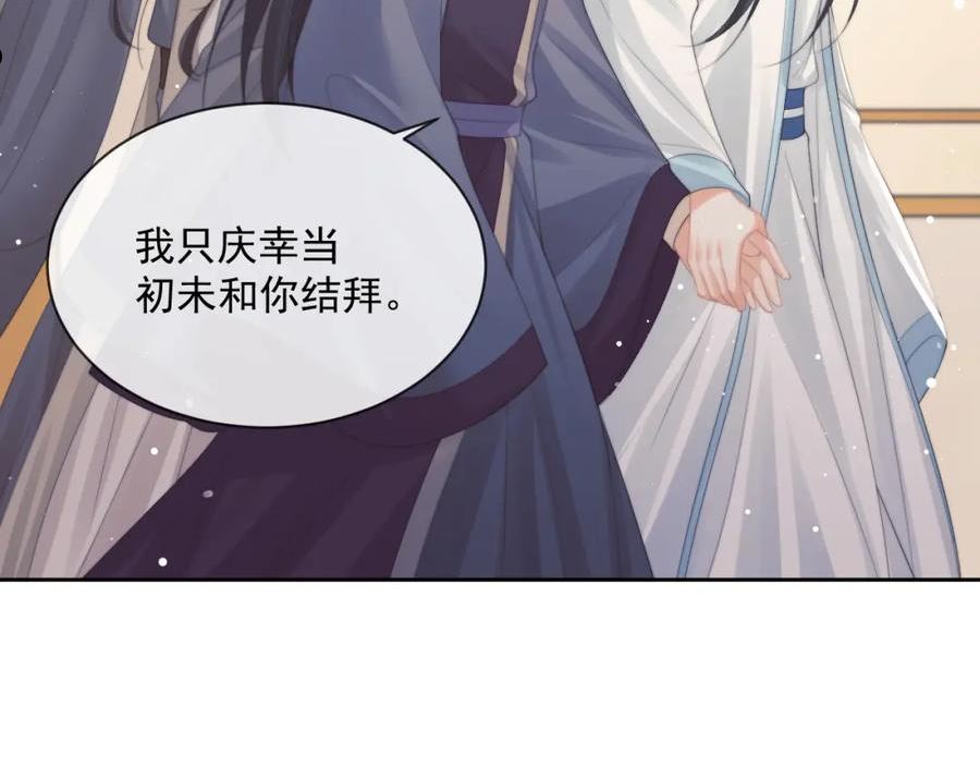 独占病美人师尊漫画,第51话 我很好骗32图