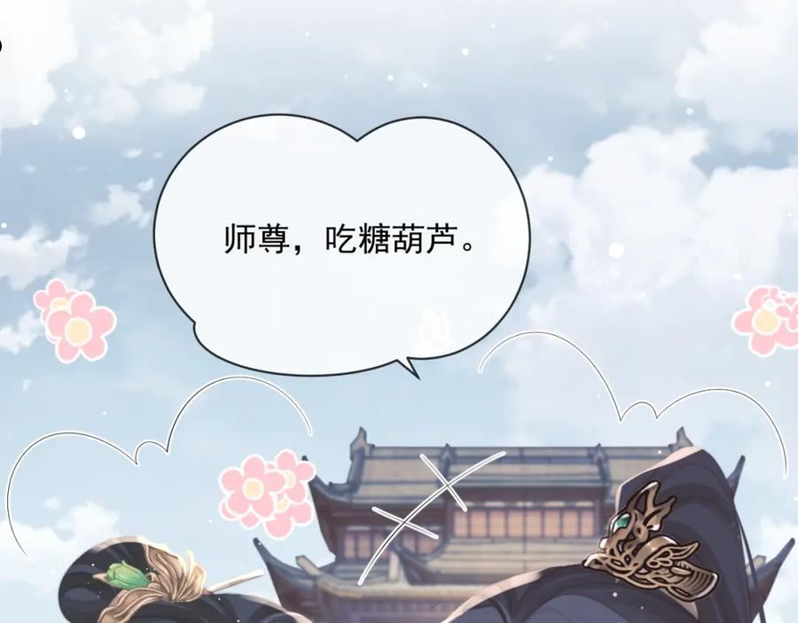 独占病美人师尊漫画,第51话 我很好骗48图