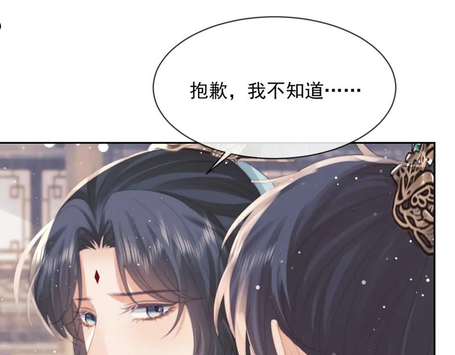 独占病美人师尊漫画,第51话 我很好骗52图