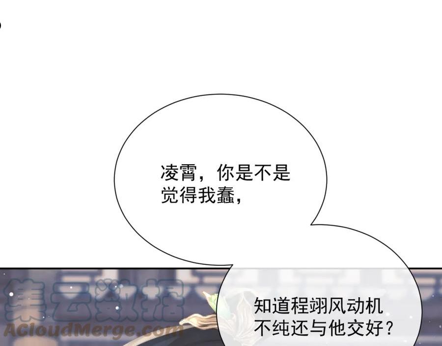 独占病美人师尊漫画,第51话 我很好骗57图