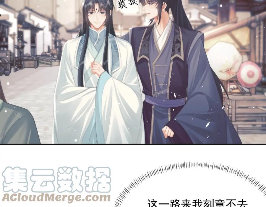 独占病美人师尊漫画,第51话 我很好骗61图