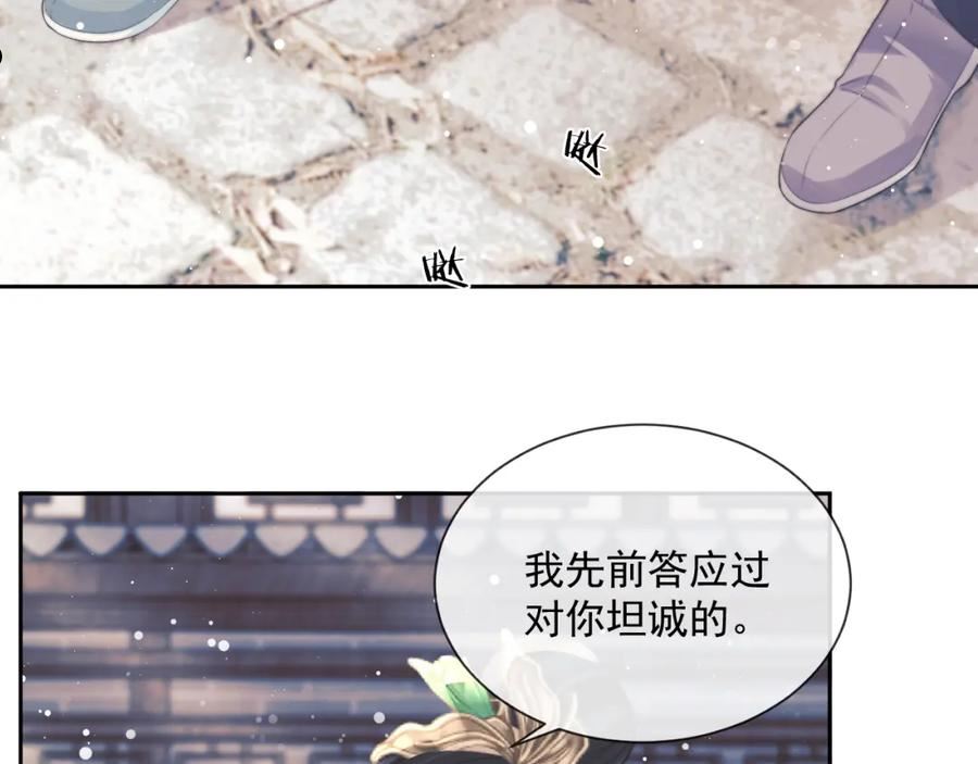 独占病美人师尊漫画,第51话 我很好骗64图